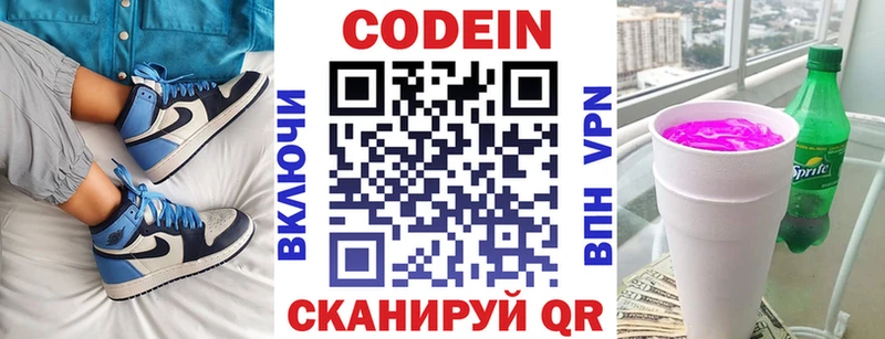Кодеиновый сироп Lean Purple Drank Купить Архангельск